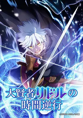 星轨少年 动漫封面 光棍影视